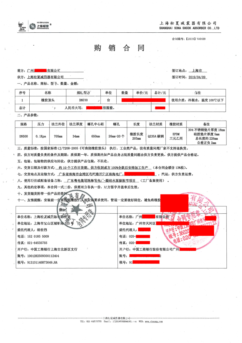 广东粤电集团珠海发电厂-凝结水泵更换橡胶接头项目