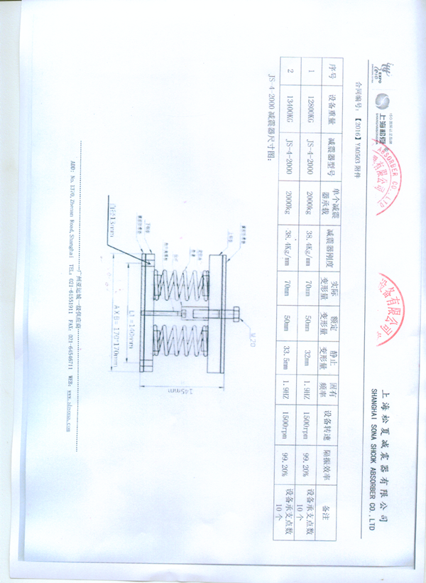 【南京城建发电机组项目】减震器采购合同