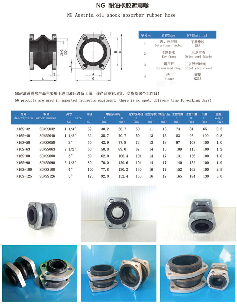 NG菱形法兰橡胶接头参数表 NG菱形法兰橡胶接头参数表