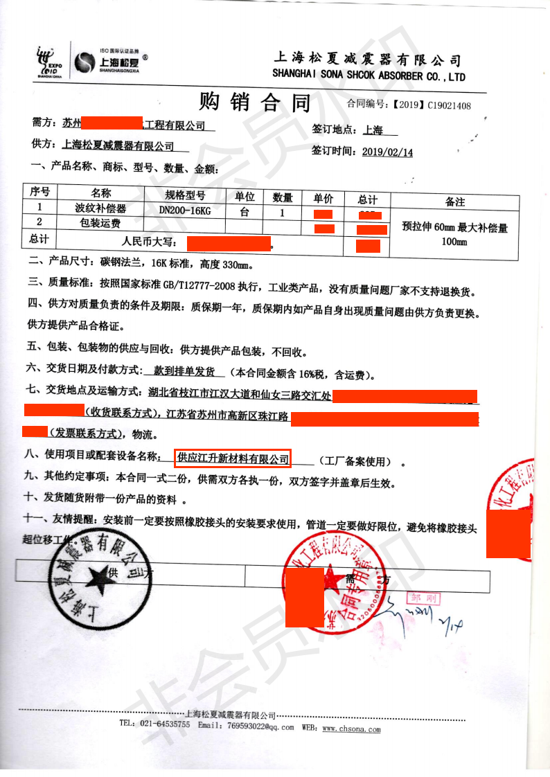 【供应江升新材料有限公司】DN200波纹补偿器合同1