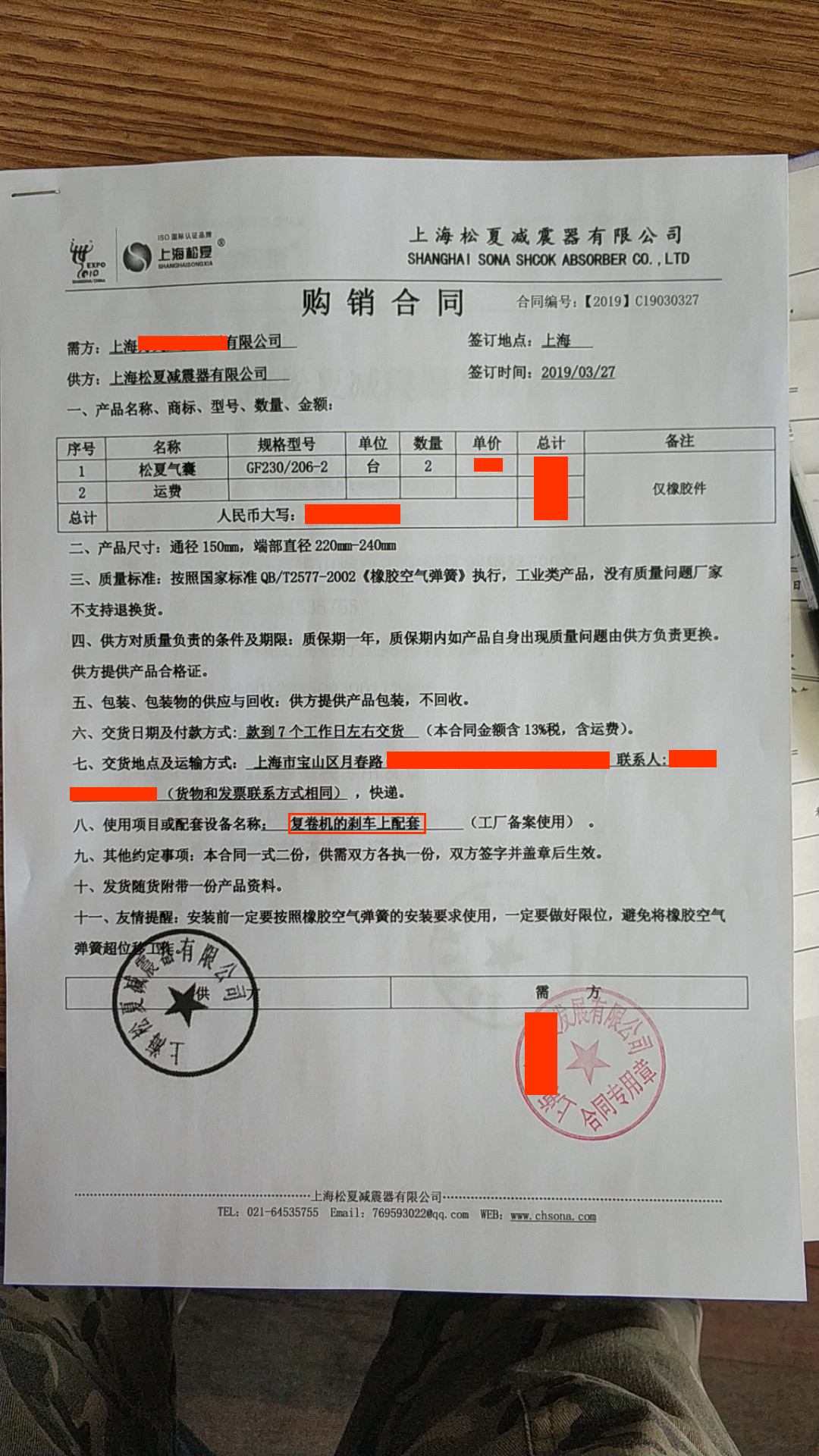 【复卷机的刹车上的配套】GF230/206-2橡胶空气弹簧合同 【复卷机的刹车上的配套】GF230/206-2橡胶空气弹簧合同